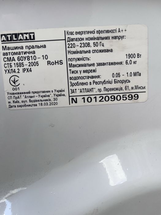 Пральна машина  Atlant