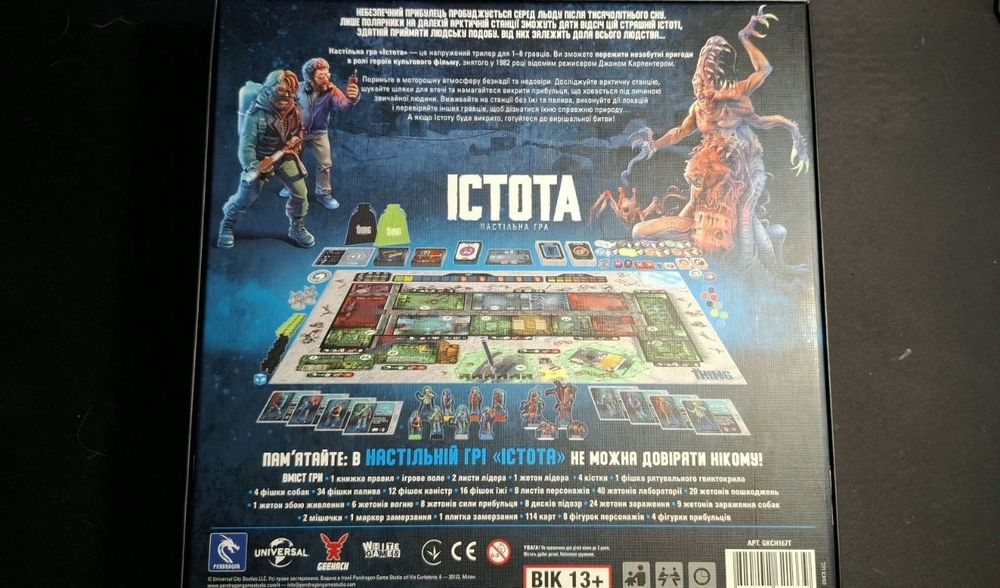 Настільна гра "Істота"