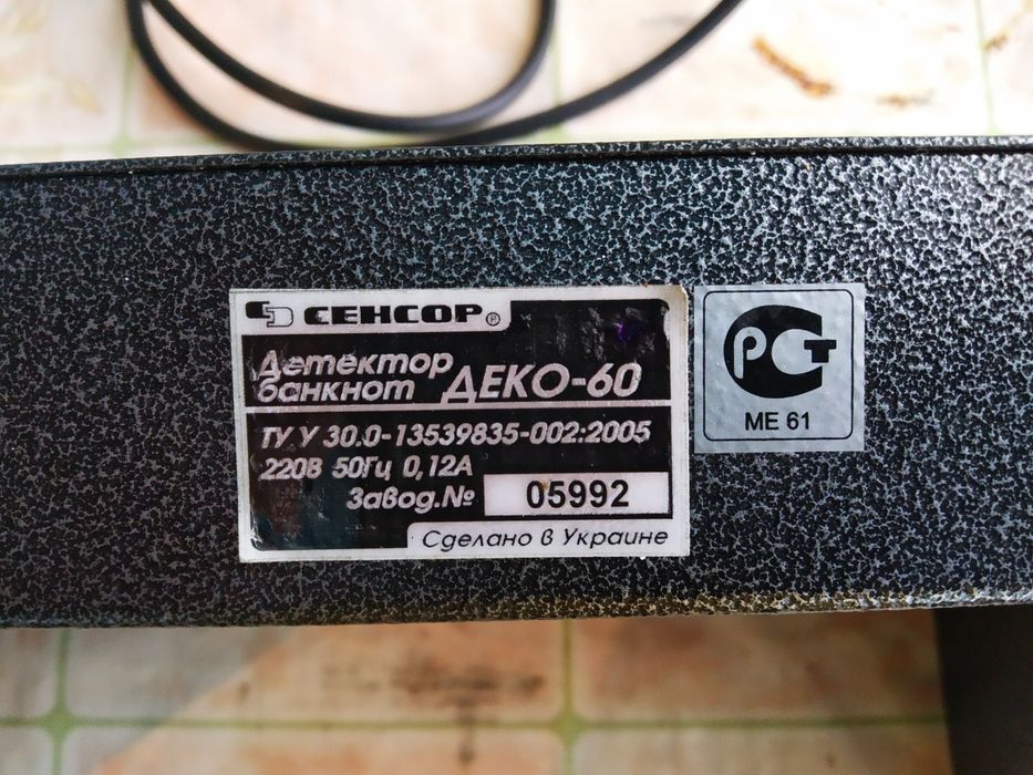 ДЕКО-60 Ультрафіолетовий детектор банкнот