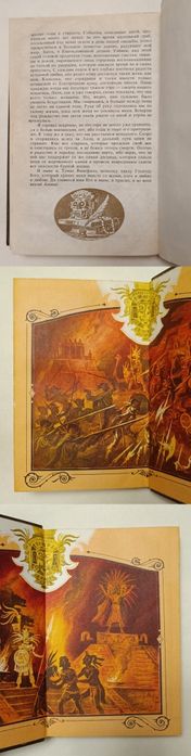 Генри Райдер Хаггард "Дочь Монтесумы"