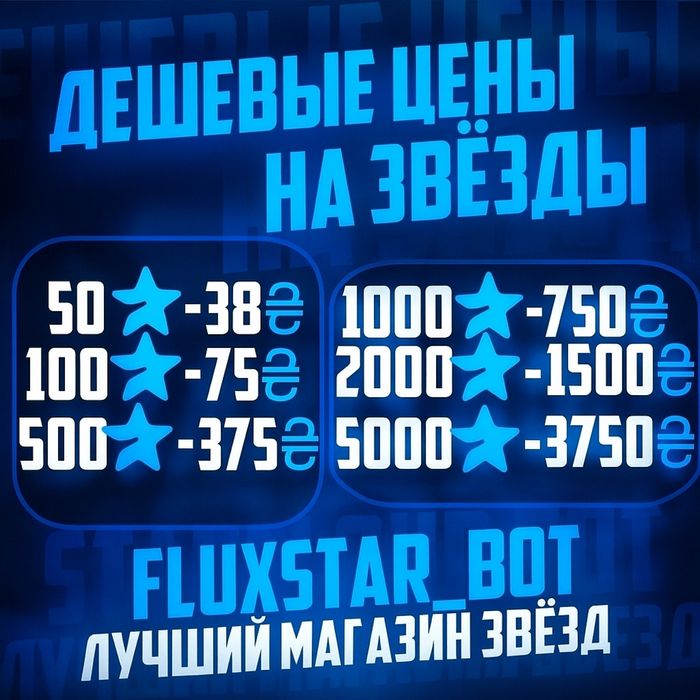 Звезды Телеграм, Звезды Telegram, Зірки телеграм, Telegram stars