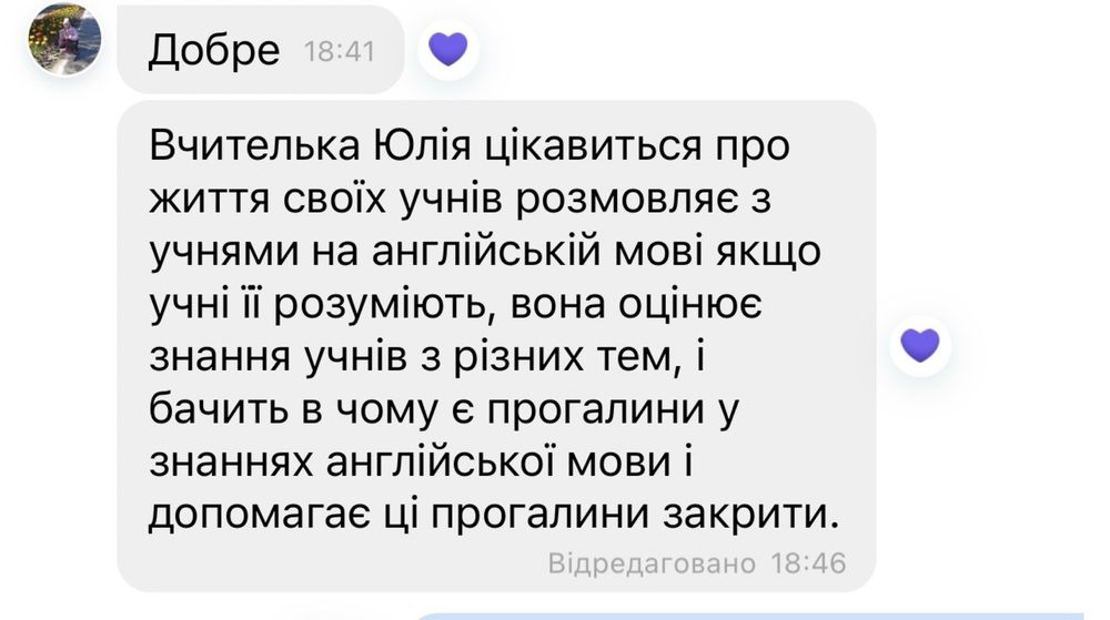 Репетитор з англійської