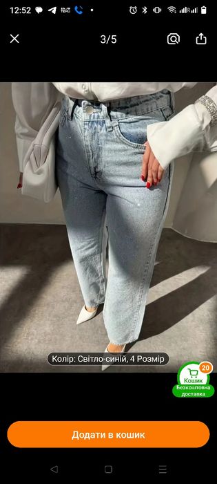 Джинси з камінцями, джинси