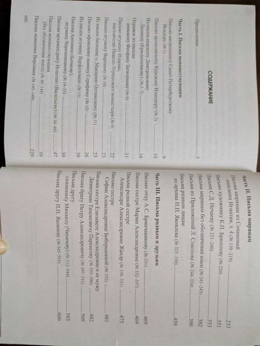 Письма о христианской жизни Святитель Игнатий Брянчанинов 2004 год