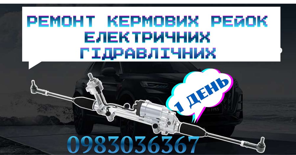 Насоси ГПК(ГУР) і ЕГПК (ЕГУР), рульові рейки та колонки