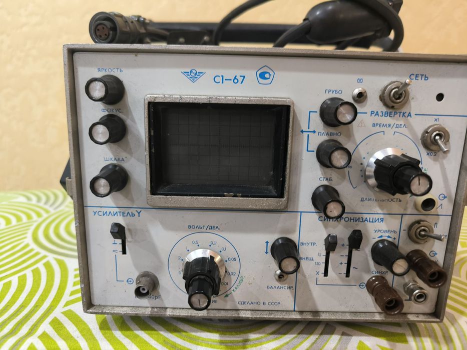 Осциллограф С1-67