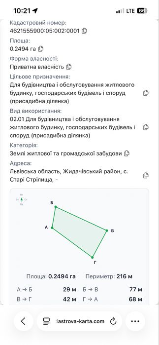Земельна ділянка під забудову та під ведення сільсього господарства
