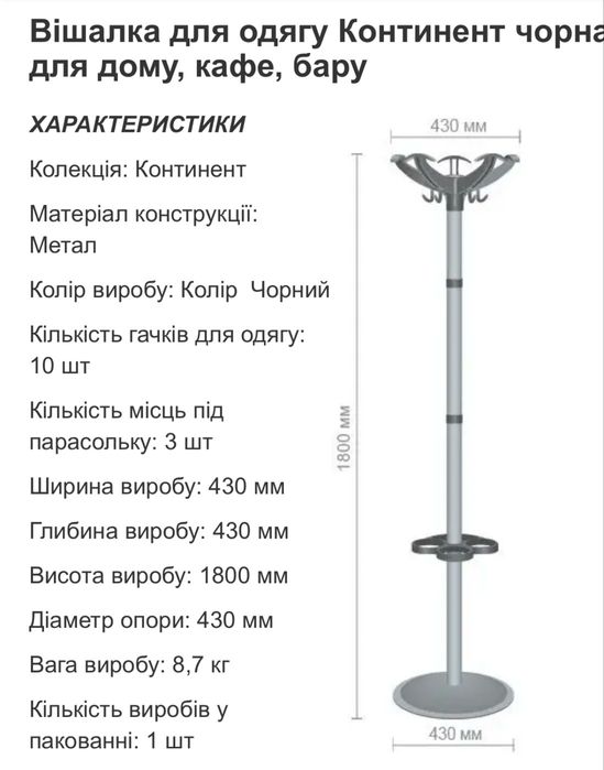 Вешалка для одежды