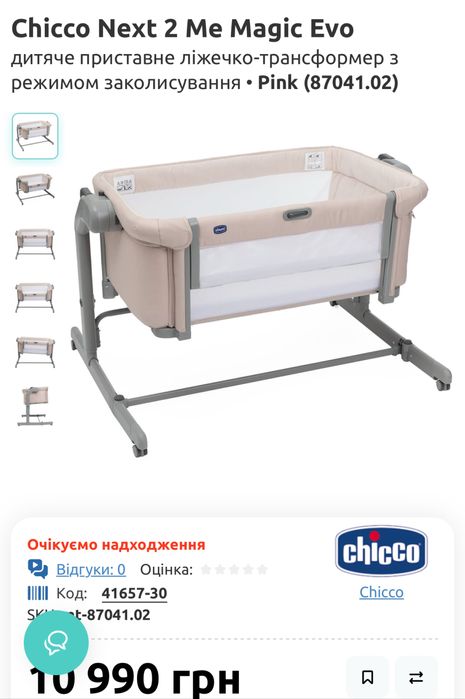 Ліжечко Chicco Next2Me Magic Evo Pink + комплект білизни
