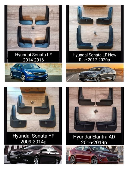 Бризговики Hyundai Elantra AD Sonata LF YF Соната бризковики Хюндай