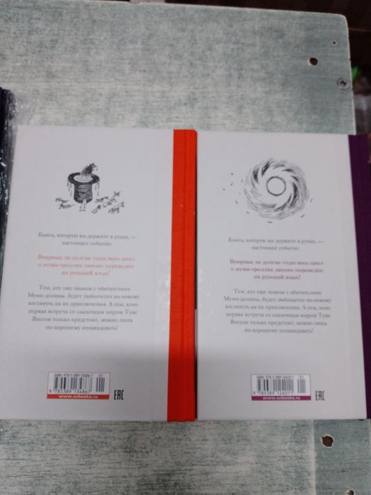 Туве Янссон Муми - тролли : Когда прилетит  комета . Шляпа волшебника