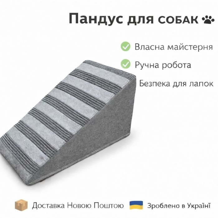 М’який пандус для собак та котів – зручний підйом на диван 
Пандус доп