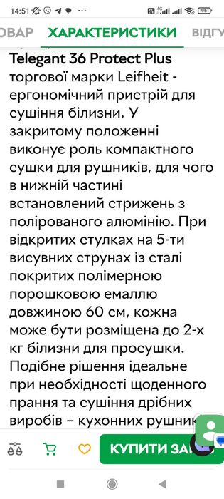 Сушарка для білизни