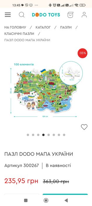 Пазл Dodo Мапа України