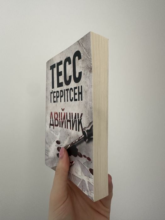 Двійник - Тесс Ґеррітсен 4 книга