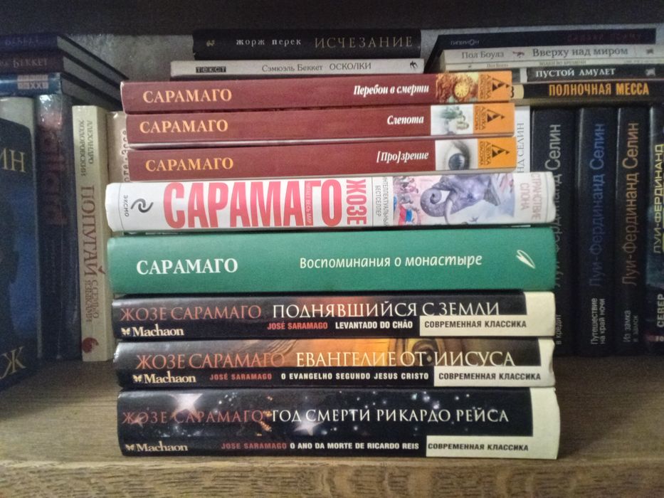 Жозе Сарамаго. Комплект