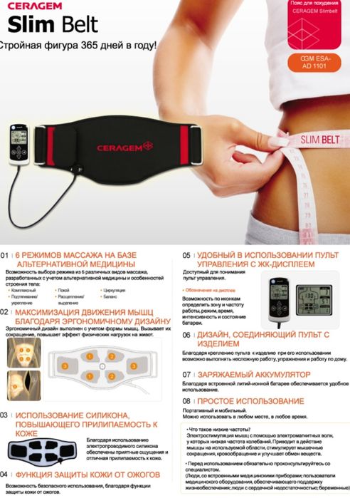 CERAGEM SLIM BELT / Пояс мiостимулятор для схуднення / Акумулятор