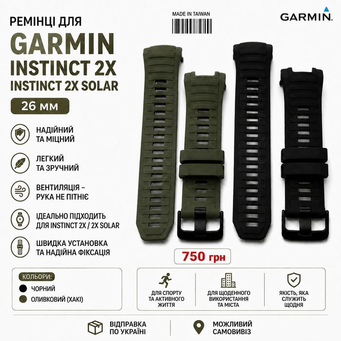 Ремінці силіконові для смарт годинника Garmin Instinct 2,,2x,2x Solar-Tactical  /  22,26 мм.