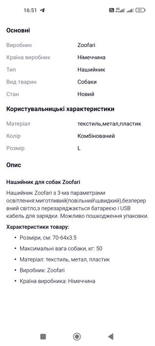 Нашийник для собак Zoofari M новий