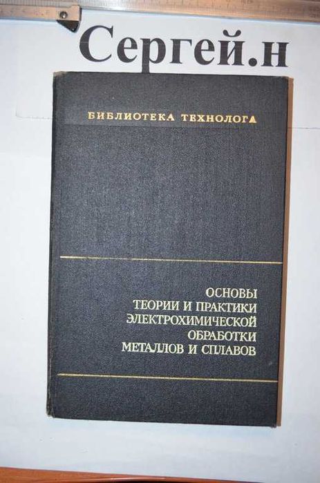 Гальваника(книга)