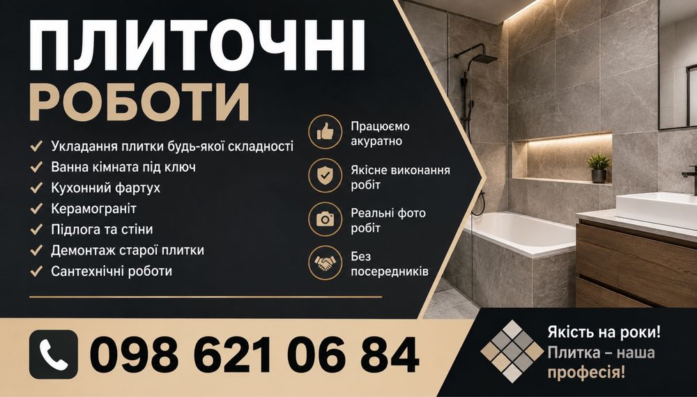 Плиточні роботи