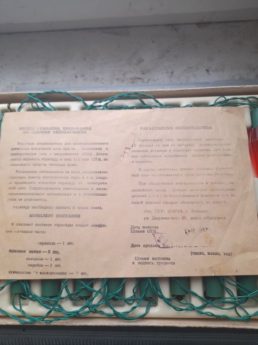 Электрогирлянда 1984 ссср