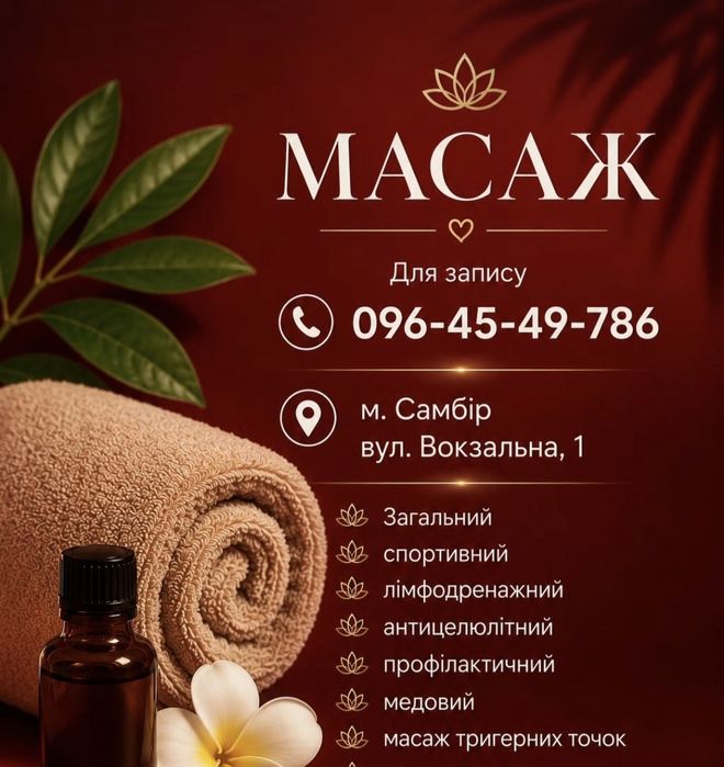 Масаж  жіночий та дитячий