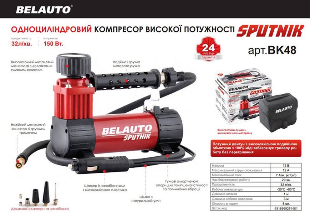 Компрессор БелАвто БК48