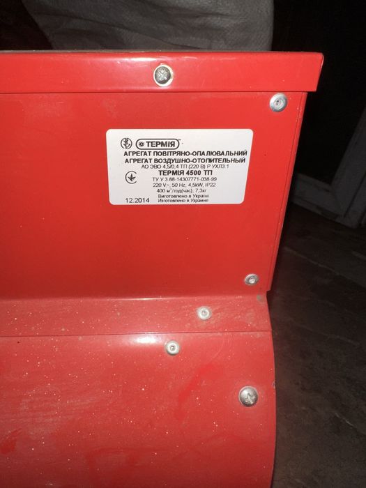 Термія теплова пушка 220