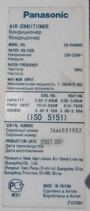 Кондиціонер Panasonic до 25 м²