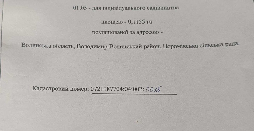 продам земельну ділянку