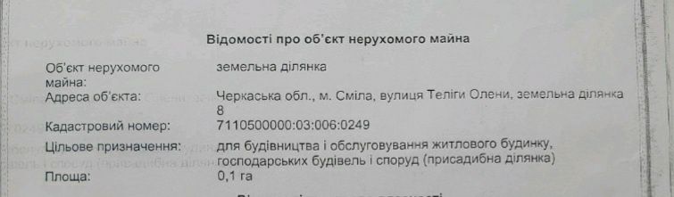 Место под застройку 20сот,2ой участок,на 500м²,Смела,сол,мор,отдых,ка