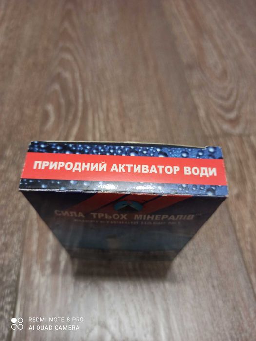 Природный активатор воды