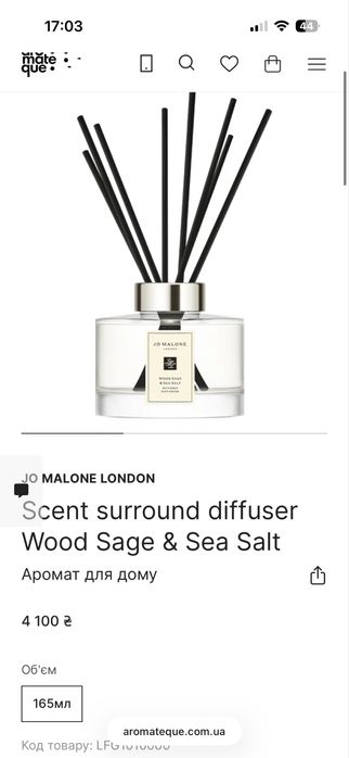 Аромат для дому-Jo Malone Wood Sage & Sea Salt