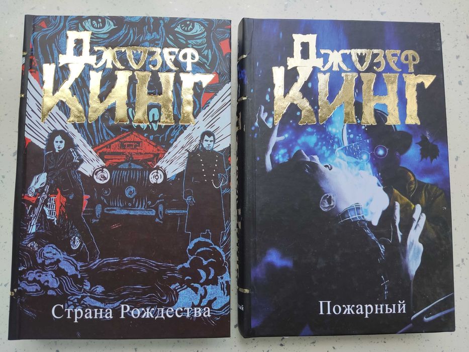 Стивен Кинг Джозеф Кинг