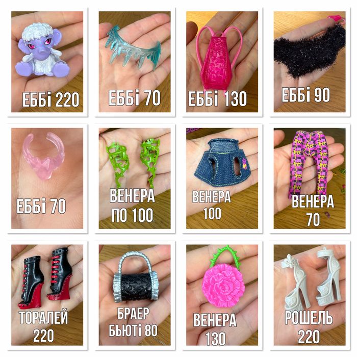 Акссесуары Monster High