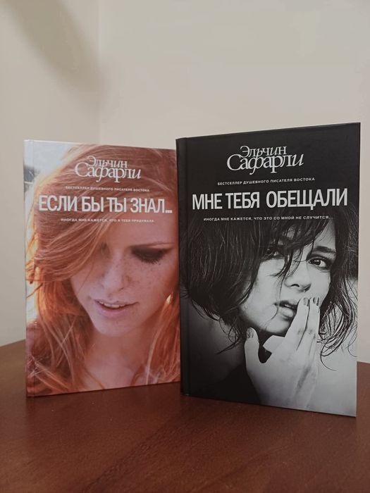 Ельчин Сафарлі,  якби ж ти знав, мені тебе обіцяли