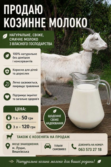 Продам кози занаанської та альпійської породи , молоко .