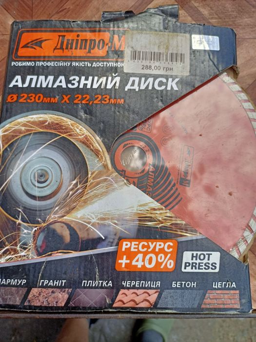 Круг алмазний 230мм