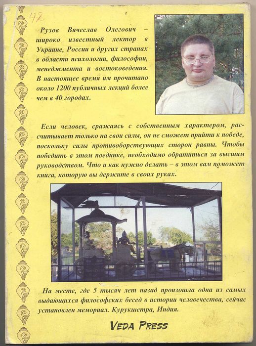 Рузов В.О (Бхагавад-гита и Аюрведа), 2 книги