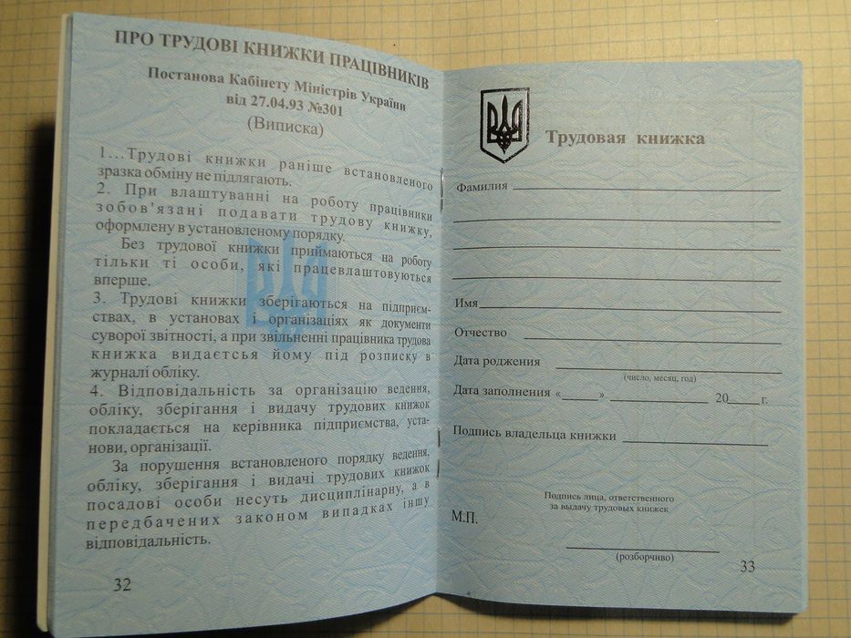 Книжка трудовая.