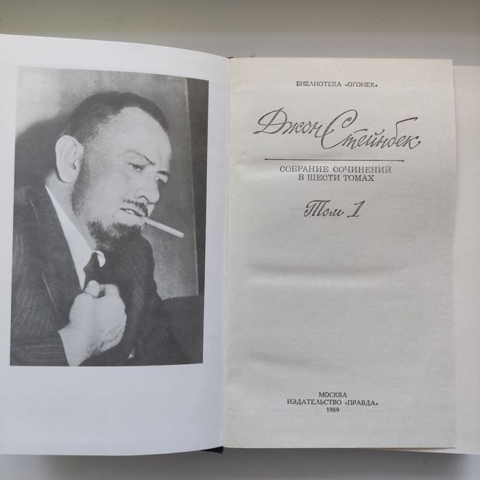Джон Стейнбек. Собрание сочинений в 6 томах