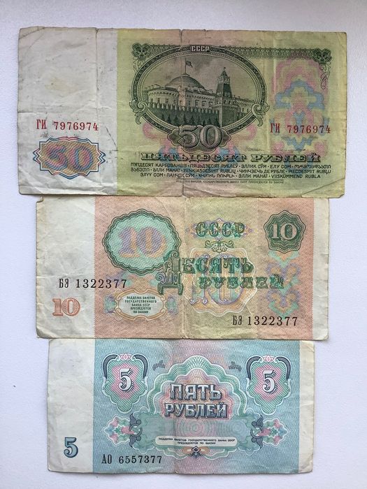 5, 10, 50 рублей Ссср 1961 года