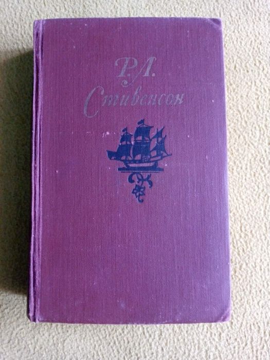 Стівенсон  Книги