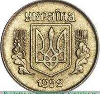 Продам монеты Украины 10 коп. и 25 коп. 1992 года.