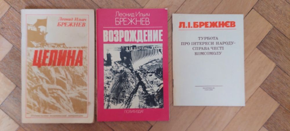 Книги ЛЕНИН, Сталин, Брежнев, ЕНГЕЛЬС, КПСС, комуністи партія, СССР