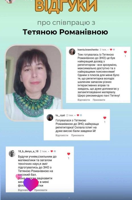 Репетитор математики, української та англійської мови, історії (НМТ, школа)