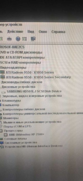 Компьютер AMD Athlon xp 2500+ Монитор Samsung