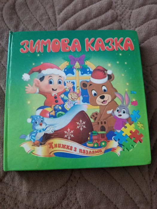 Зимова книжка -пазли