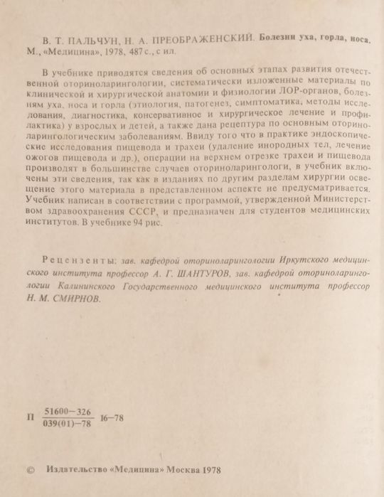 Болезни  уха горла носа